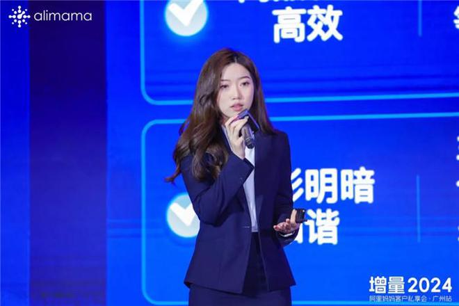 阿里妈妈「增量2024客户私享会」走进广州释放生意新机！(图4)