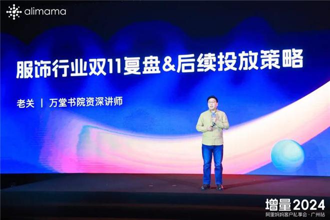 阿里妈妈「增量2024客户私享会」走进广州释放生意新机！(图7)