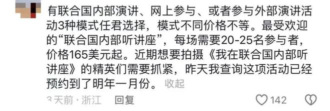 假名媛们“攻占”联合国为了涨粉丢人丢到国外去了(图3)