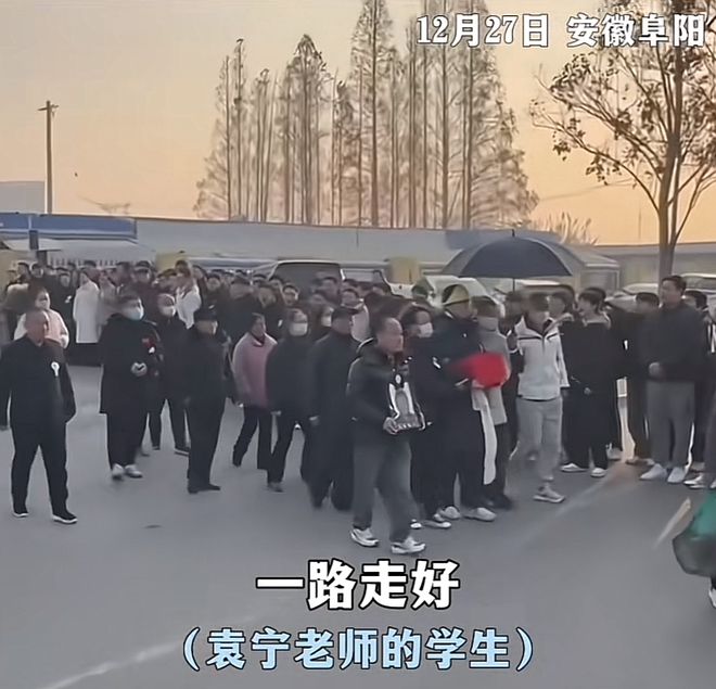 阜阳五中41岁老师袁宁去世！200多名学生自发送别知情人曝原因(图2)