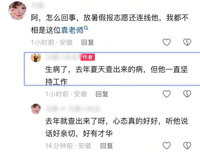 阜阳五中41岁老师袁宁去世！200多名学生自发送别知情人曝原因(图6)