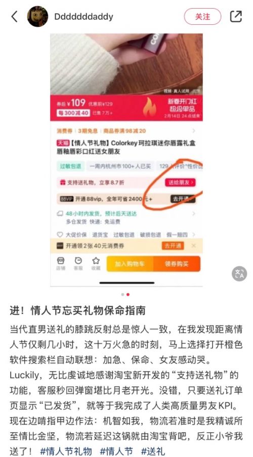 情人节忘买礼物网友支招甩锅淘宝淘宝回应：行吧这锅我背了！(图3)