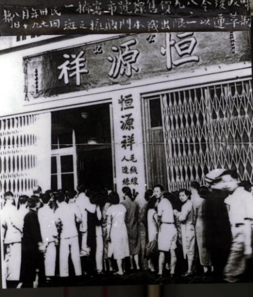 继往开来！纪念恒源祥创始人沈莱舟诞辰130周年(图2)