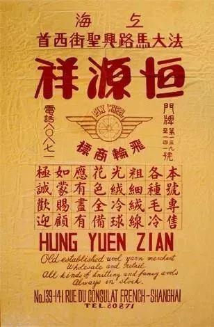 恒源祥的岁月印记：理想与坚持的交响曲(图2)