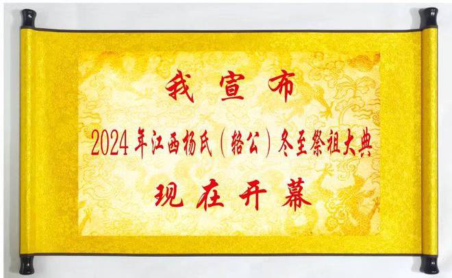 盛世礼敬 虔诚致远 江西杨氏在吉水举行冬至祭祖大典(图8)