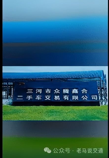 河北廊坊：利好政策叠加 二手车交易市场备案难(图2)